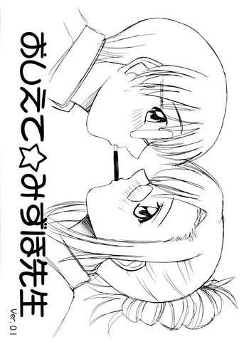 Extra Lessons [Onegai Teacher]の表紙画像