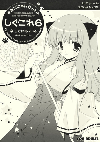しぐこれ6の表紙画像