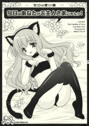 今日はあなたがご主人さまにゃんッ！の表紙画像