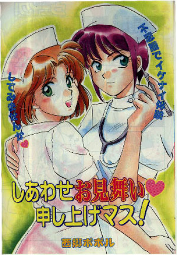 Shiawase_Omimai_Mousiagemasuの表紙画像