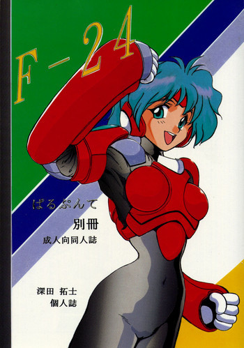 F-24の表紙画像