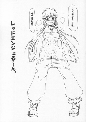 レッドエンジェる～んの表紙画像