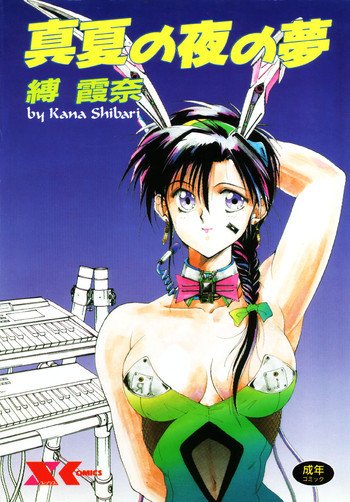 真夏の夜の夢の表紙画像