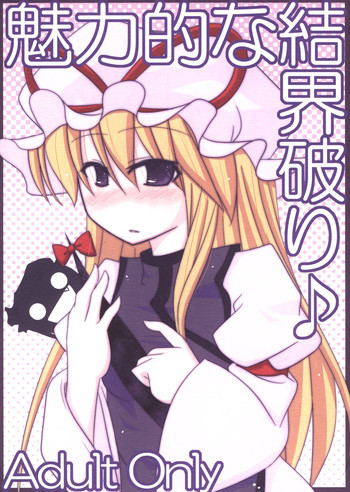 Miryoku Tekina Kekkai Yaburiの表紙画像