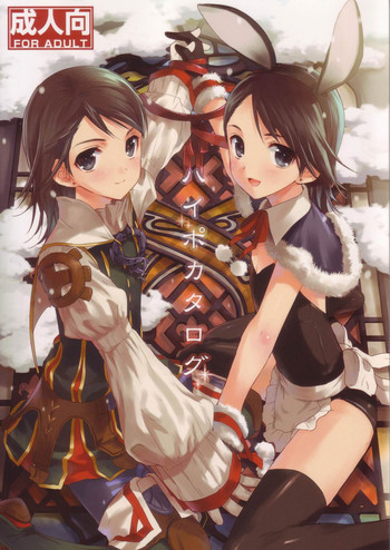 ハイポカタログの表紙画像