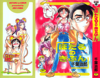 ほたるのきぶんの表紙画像