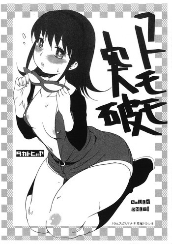 フトモモ突破の表紙画像