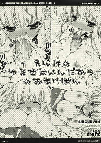そんなのゆるさないんだからのおまけぼんの表紙画像