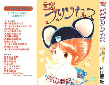 ニャン・ニャン・プリンセスの表紙画像