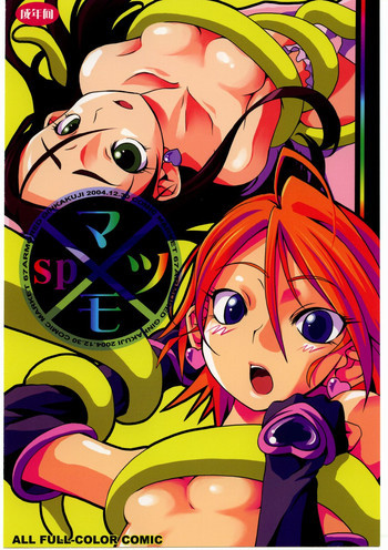 マツモspの表紙画像