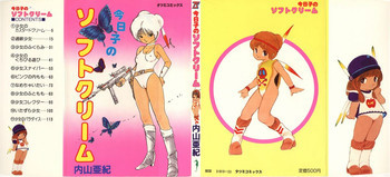 今日子のソフトクリームの表紙画像