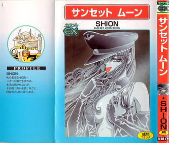 サンセット ムーンの表紙画像