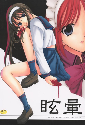 眩暈の表紙画像
