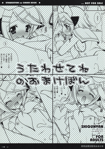 うたわせてねのおまけぼんの表紙画像