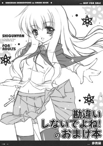 勘違いしないでよね！のおまけ本の表紙画像