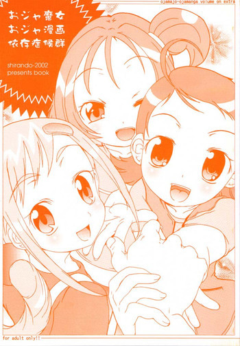 Ojamajo Ojamanga vol.1 extraの表紙画像