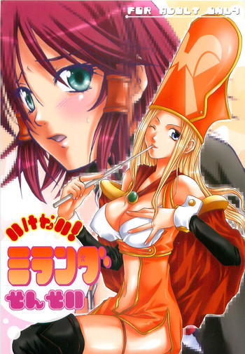 いけない! ミランダせんせいの表紙画像