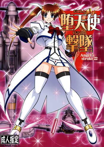 Angel's stroke 22 堕天使撃墜の表紙画像