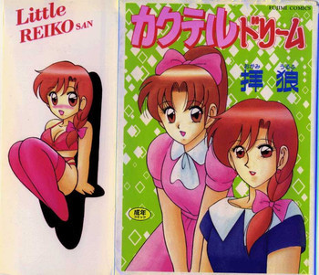 カクテルドリームの表紙画像