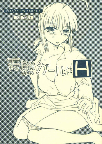 天然ガール★Hの表紙画像