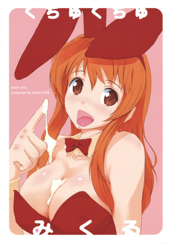 くちゅくちゅみくるの表紙画像