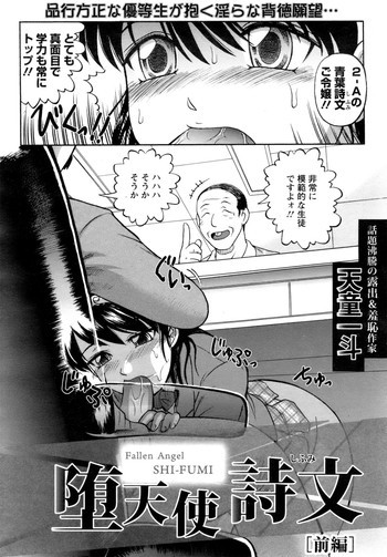 堕天使詩文の表紙画像
