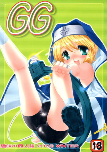 GGの表紙画像
