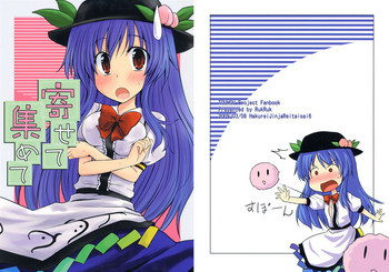 寄せて集めての表紙画像