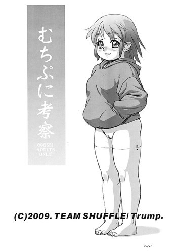 むちぷに考察の表紙画像