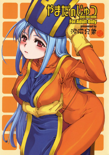 やまだのじゅつの表紙画像