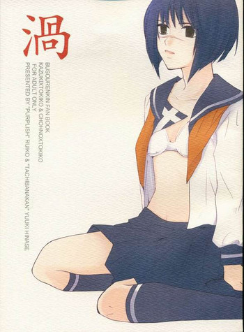 渦の表紙画像