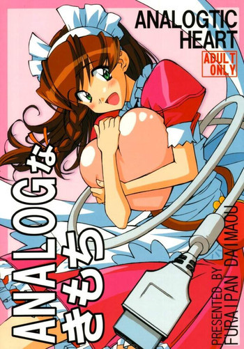 ANALOGなきもちの表紙画像