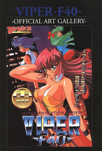 Viper F40 -Official Art Gallery-の表紙画像