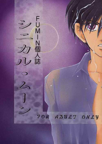 シニカル・ムーンの表紙画像