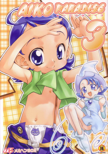 - Aiko Paradise 3の表紙画像