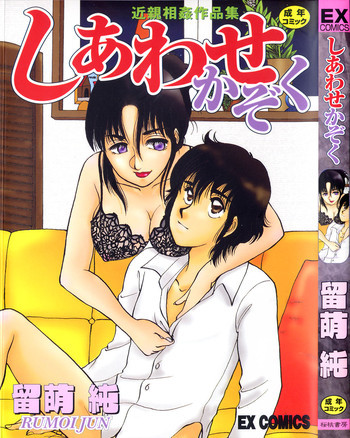 しあわせかぞくの表紙画像