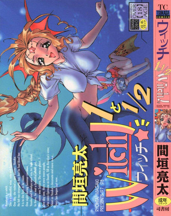 Witch 1と1/2の表紙画像