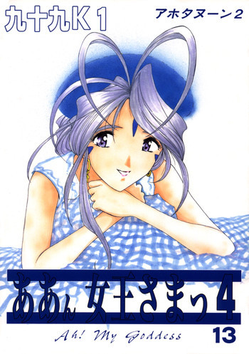 ああん女王さまっ4の表紙画像