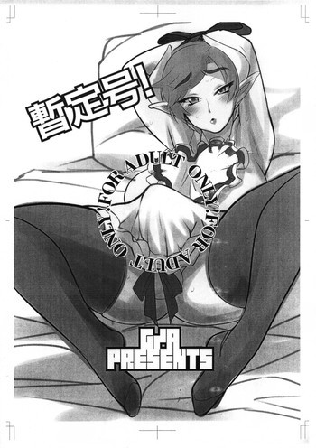 暫定号!の表紙画像
