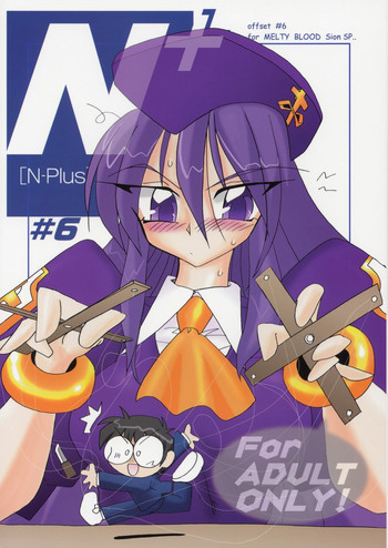 N+ #6の表紙画像