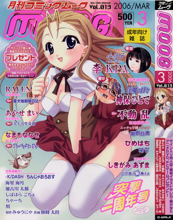 Comic Moog 2006-03の表紙画像