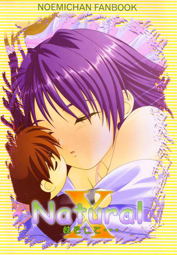 Natural 妹そして・・・の表紙画像