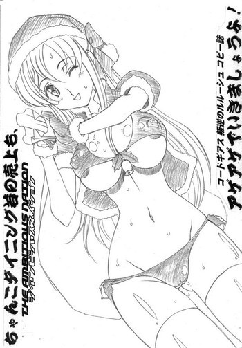 ちゃんこダイニング若の売上も、アゲアゲでいきましょうよ！の表紙画像