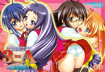 MAHORAGAKUEN TYÛTÔBU 3-A 4時間目の表紙画像