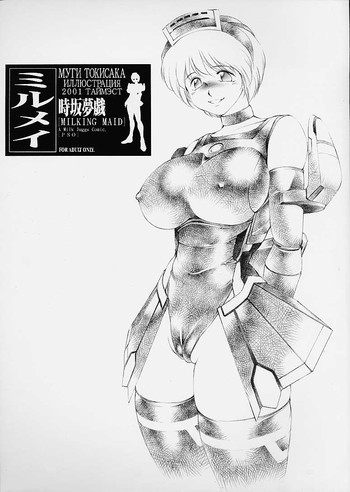 ミルメイ MILKING MAIDの表紙画像