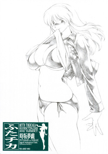 Mugi Tokisaka -Futanari In Chikanの表紙画像