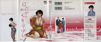 はだかのくすりゆび 1の表紙画像