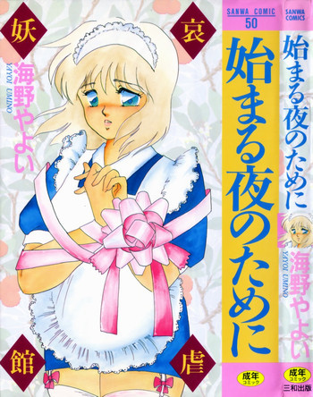 始まる夜のためにの表紙画像