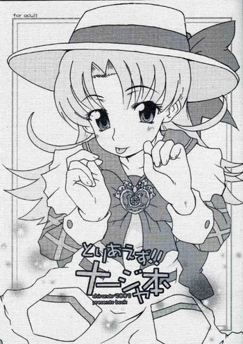 とりあえず!! ナージャ本の表紙画像