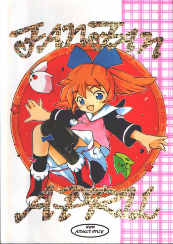 FAN FAN APRIL (ふしぎ魔法ファンファンファーマシィー=の表紙画像